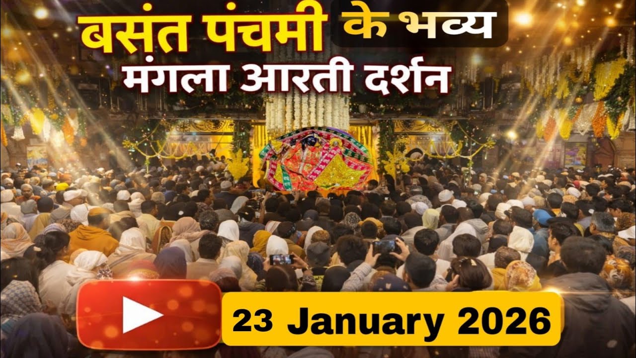 Sri radha rani ju ki mangla Aarti Darshan 23-01-2026 #vrindavan #vrindavan #barsana