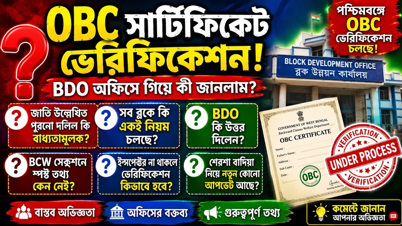 🚨 Straight talk with the BDO regarding OBC Re-Verification in Beldanga-1 Block! Listen to what he...