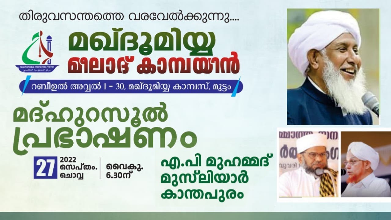 Makdoomiya Muttam Meelad Campign | Madhrasool Speech | AP Muhammed Musliyar Kanthapuram | Cmedia