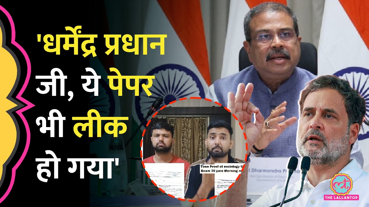 UGC NET Paper एग्जाम से पहले Leak होने का दावा, Rahul Gandhi ने सरकार पर क्या आरोप लगाए?