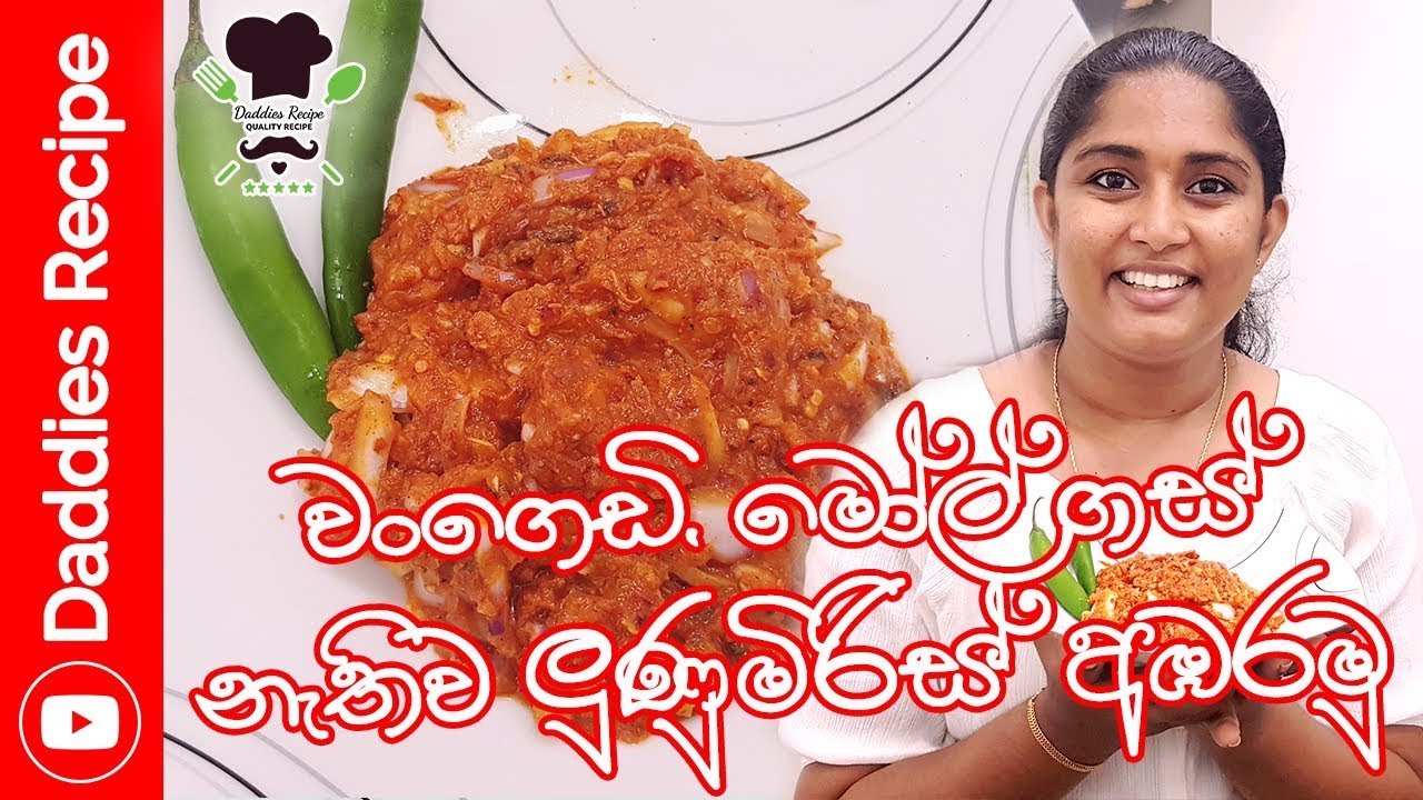 වංගෙඩි මෝල් ගස් නැතිව රසට ලුණු මිරිස් අඹරමු  - Katta Sambal (Lunu Miris) Recipe