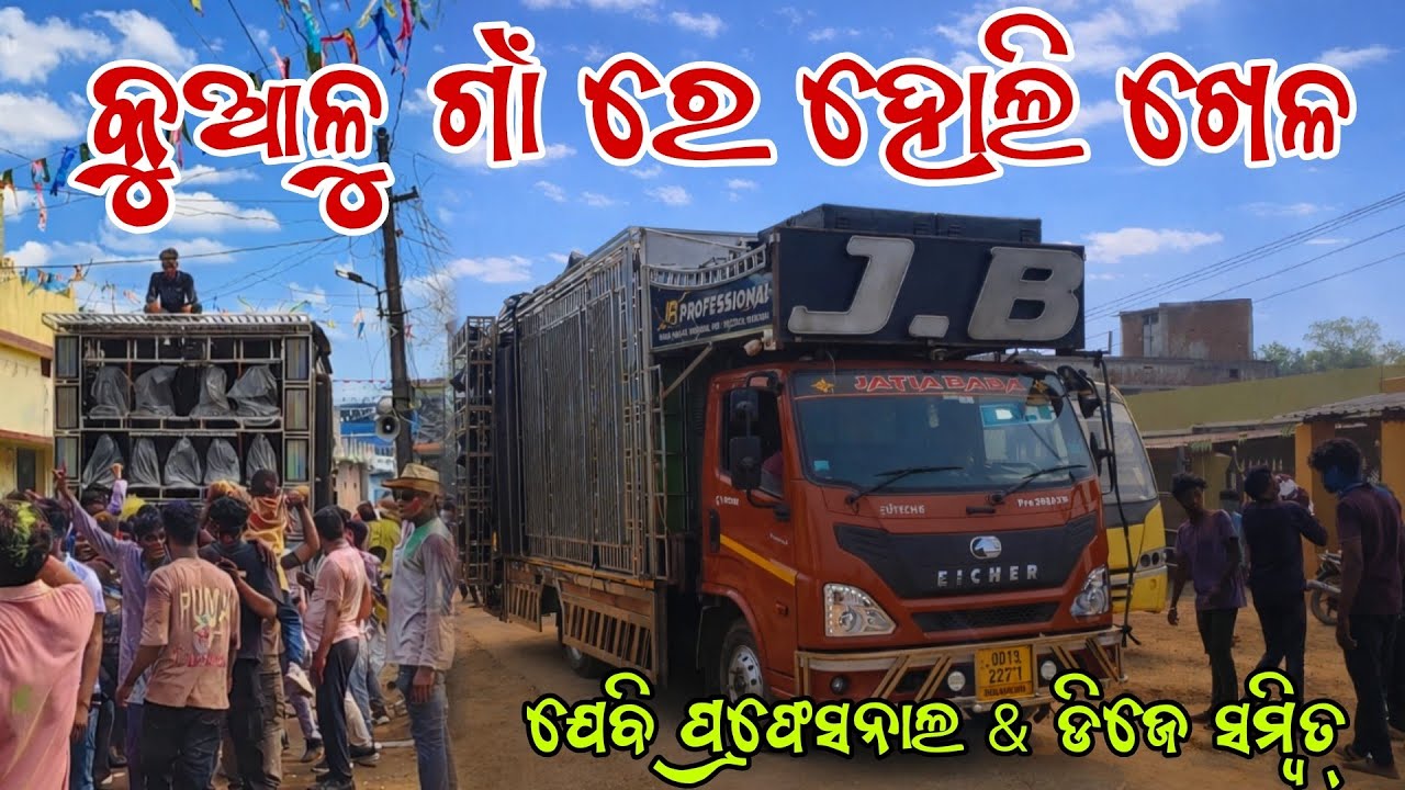 Kualo gan re Holi khela / A1 SATYAJIT BLOGGER 