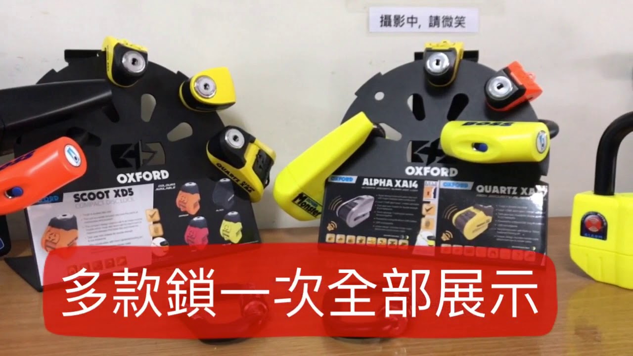 英國 Oxford  品牌碟煞鎖 /右把鎖 Grip Lock / HELMETLOK 安全帽鎖