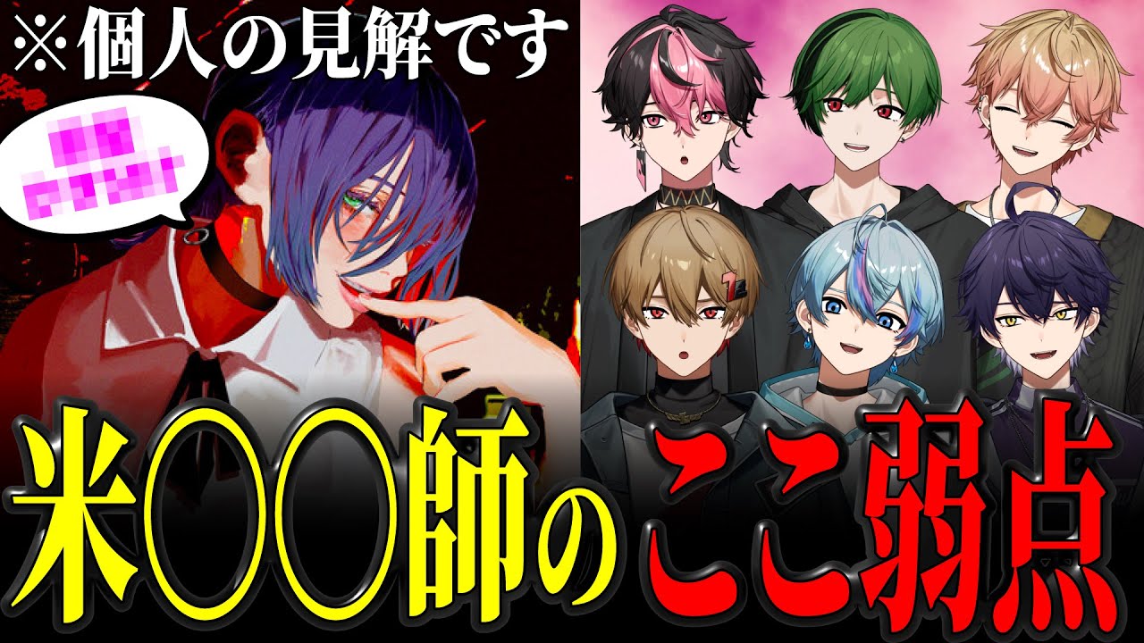 IRIS OUTに合わせてヤバイ弱点を探した結果がこちらです。