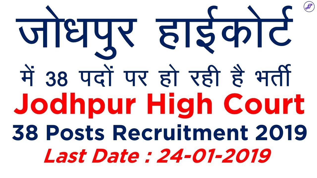 Jodhpur High Court Rajasthan Recruitment 2019 | Employments Point