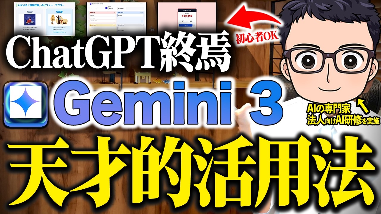 生成AIのNo.1に進化したGemini 3が凄い！おすすめ神機能と使い方を徹底解説します!【無料AI】