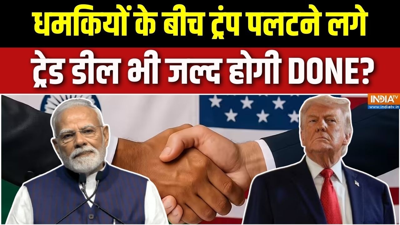Trump On India-US Trade Deal : ट्रंप ने PM मोदी की तारीफ की, ट्रेड डील पर क्या बोले ? | Davos 2026
