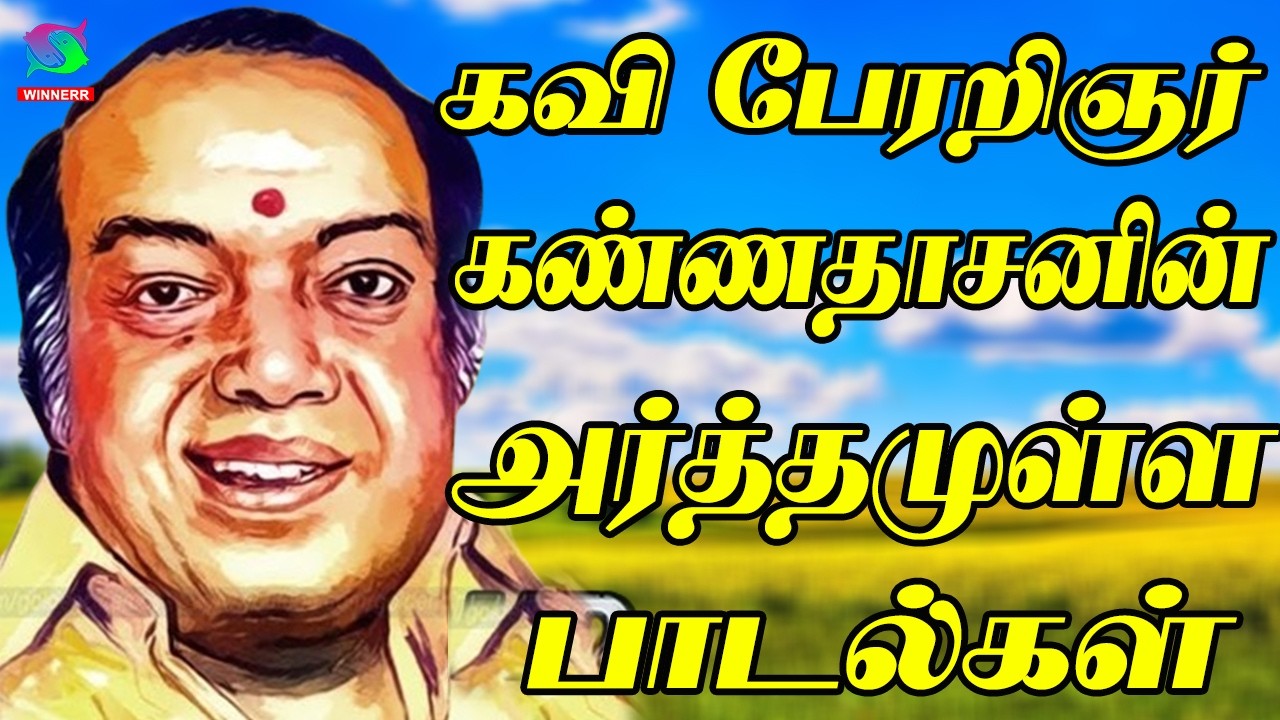 கவி பேரறிஞர் கண்ணதாசனின் அர்த்தமுள்ள பாடல்கள் | 60s Tamil EverGreen Songs | MGR ,Sivaji,Kannadasan