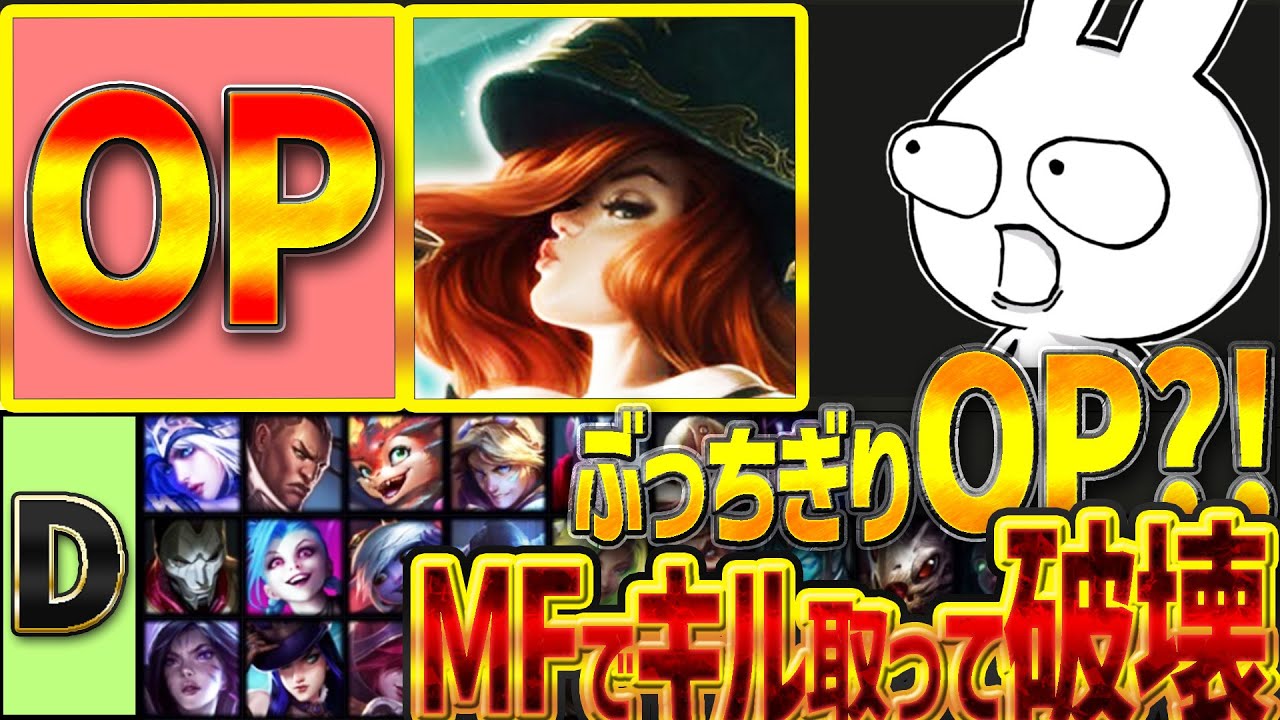 今超OPなミスフォーチュンADCはキル取ると全てを破壊出来るぞ・・・ [League of Legends]
