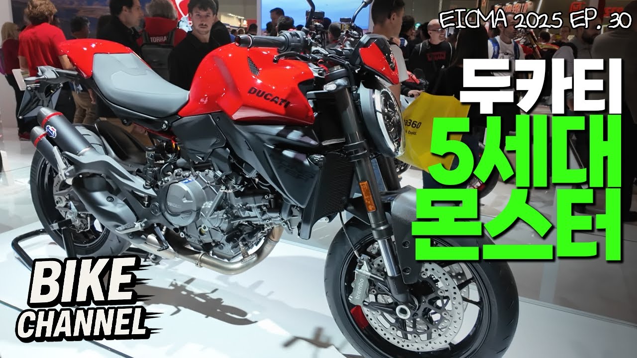 [EICMA 2025 EP.30] 두카티 5세대 몬스터