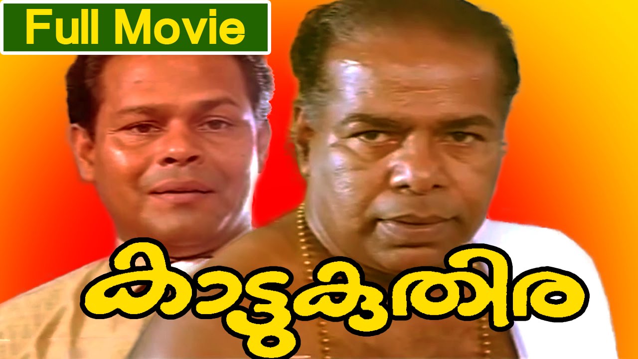 Malayalam Full Movie | Kattukuthira Full Movie | Ft. Thilakan, Innocent,  Vineeth