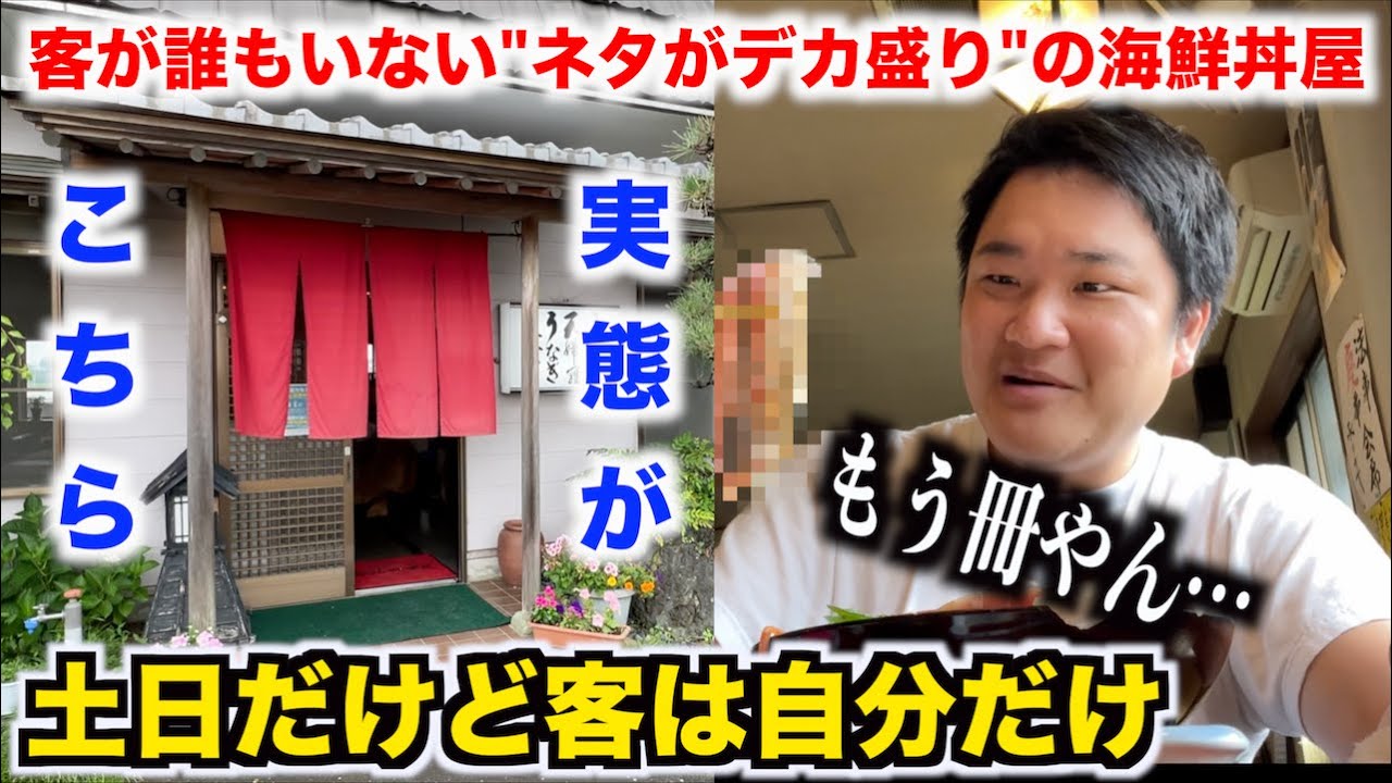 マジ！？土日に客がいないネタの