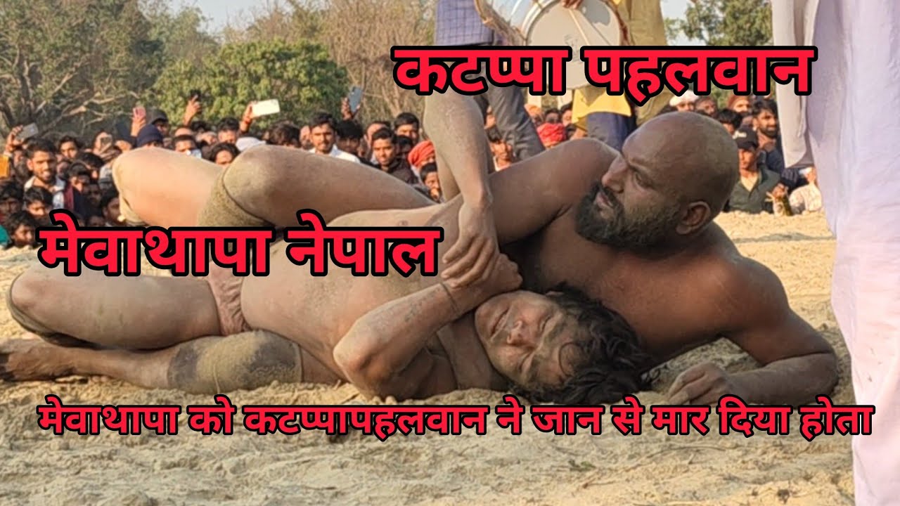 मेवाथापा नेपाली को कटप्पा जान से मार दिया होता पब्लिक ने बचाई जान #foryou #tending #nonflower 