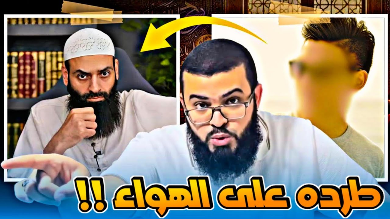 زين خير الله يطـ ـرد أحد أتباع ابن شمس الدين بعد كـ ـذبه على العلماء