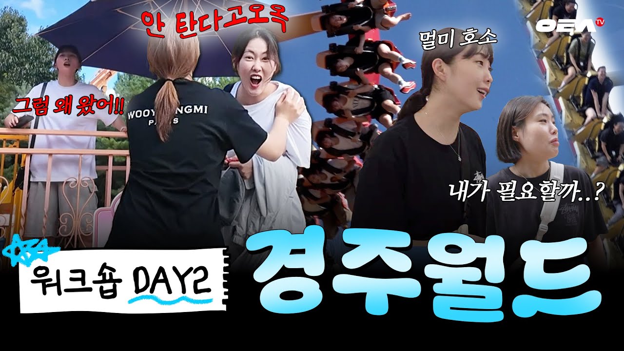 [알코더] 안 타다고옥!!!! 그럼 왜 왔어🤬🤬｜알토스 워크숍 DAY2🎢