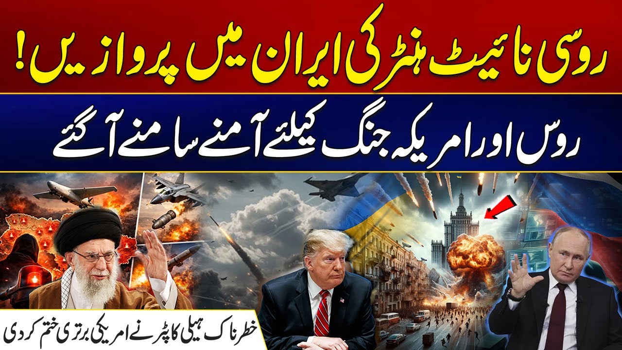 Russian Night Hunter flights In Iran | Russia And America Came Face To Face For War | City 21