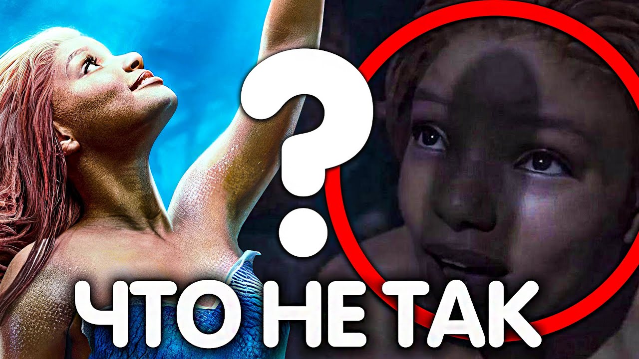 РУСАЛОЧКА / ЧТО НЕ ТАК? ОНИ ЗАБИЛИ БОЛТ НА МУЛЬТФИЛЬМ!