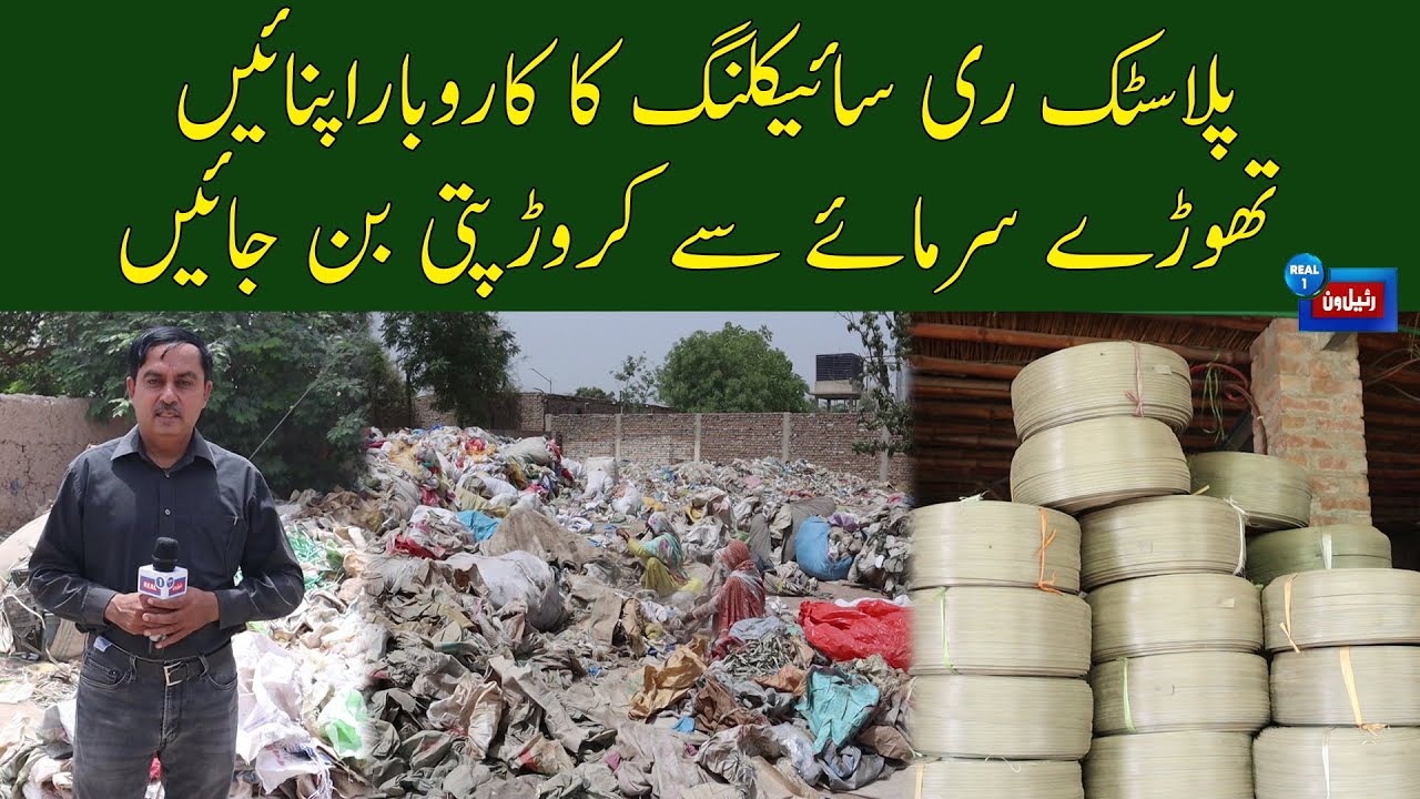 Kam Sarmaay Sy Plastic Packing Patti ka Plant lagain Aur Ratoon Raat Ameer Ho Jain | REAL 1
