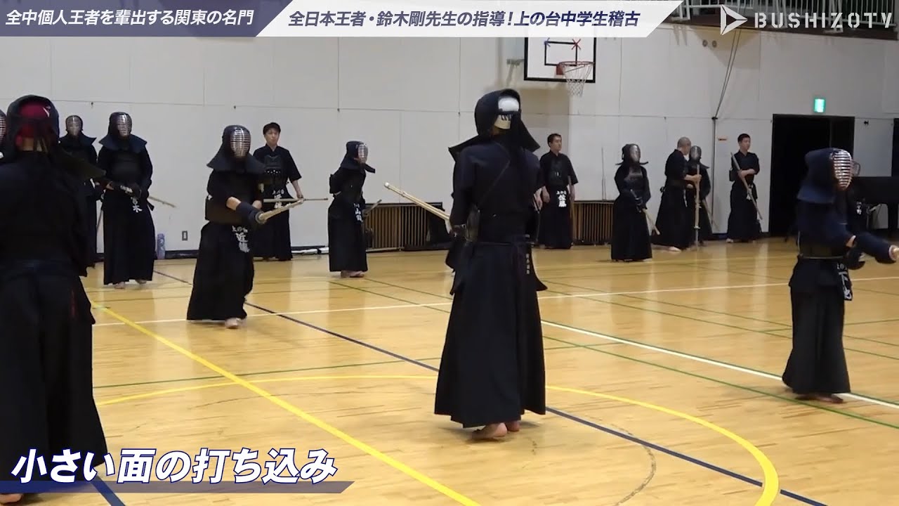 #3【上の台剣友会】「面の打ち込み」中学生の稽古！全中個人王者を輩出する関東の名門