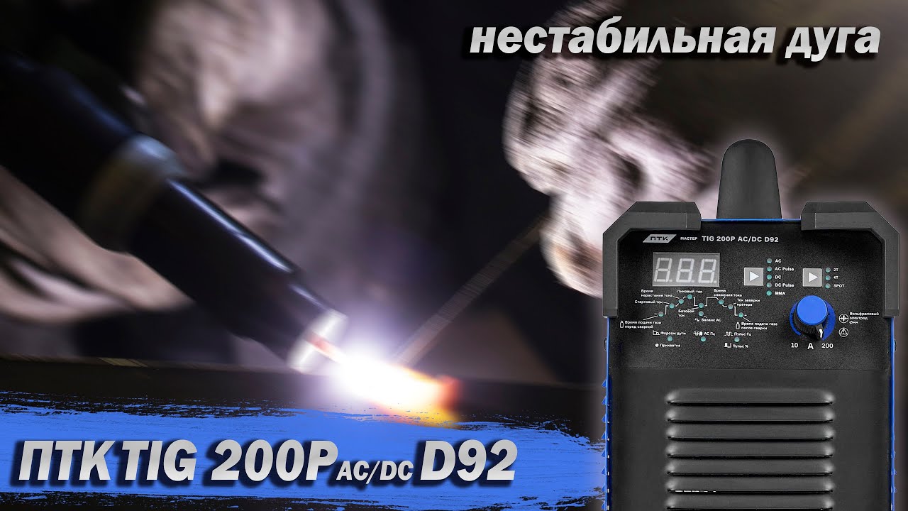 Посылка из Татарстана. ПТК TIG 200P AC/DC D92. Ремонт и замеры. Прикидываем ПВ.