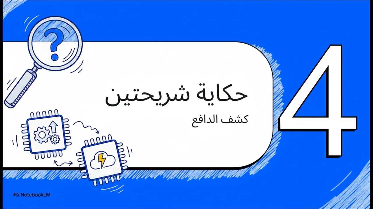 أزمة الرقائق  لماذا سيكلفك هاتفك القادم أكثر؟