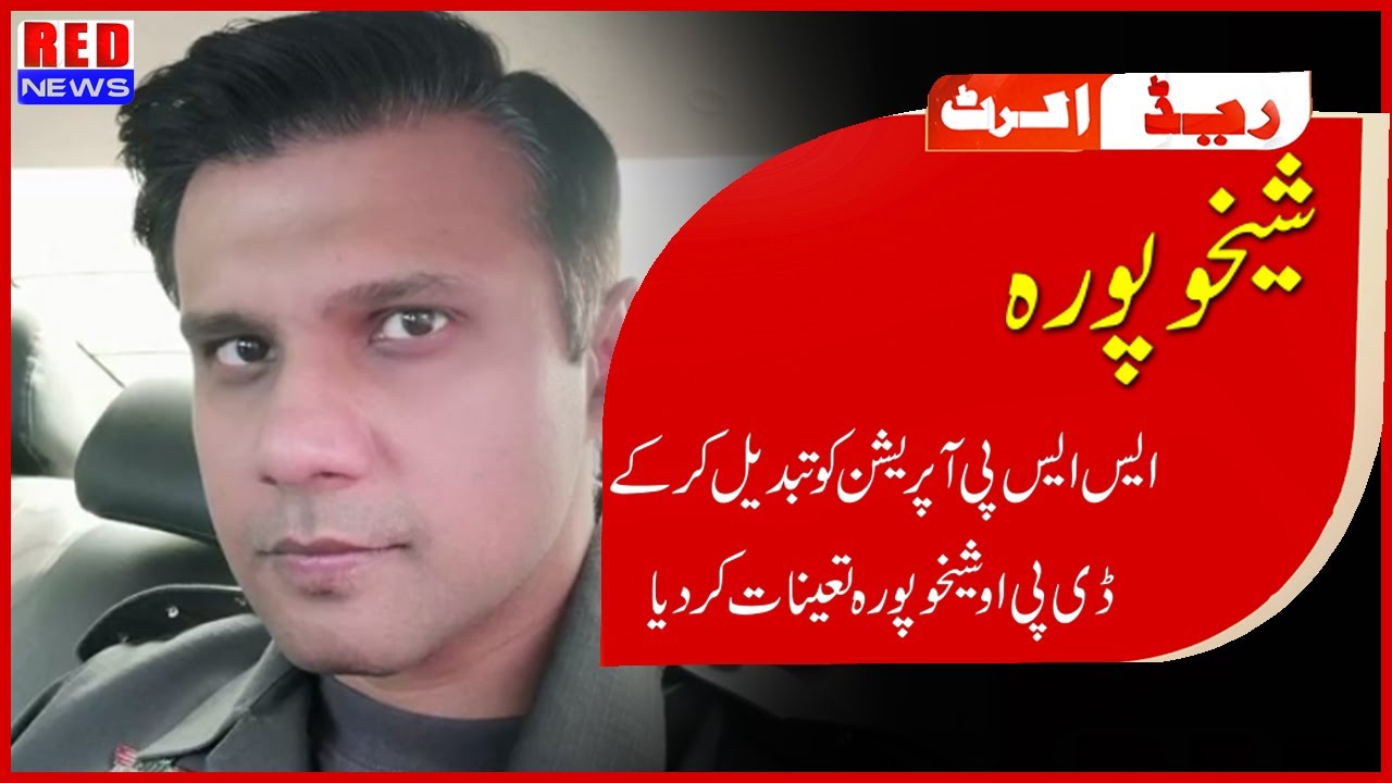 Sheikhupura || SSP operation ko tabdel kr k DPO sheikhupura tainat kr diya || By Red News