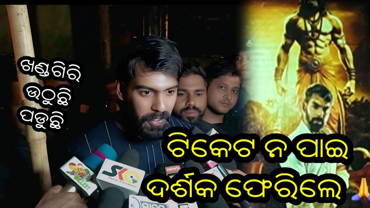 ଆଜି ପିୟୁଷ ଙ୍କୁ ଦେଖିବା ପାଇ ଭିଡ଼ ପର୍ବଳ 🙏🙏🙏🙏🙏