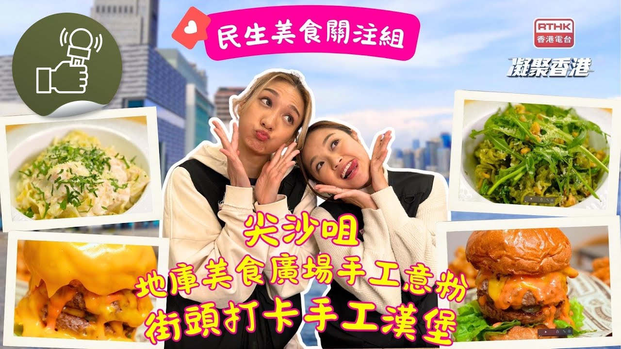 凝聚香港 - 香港美食 - 民生美食關注組 - 尖沙咀地庫隱世美食集中地及打卡一流手打和牛漢堡