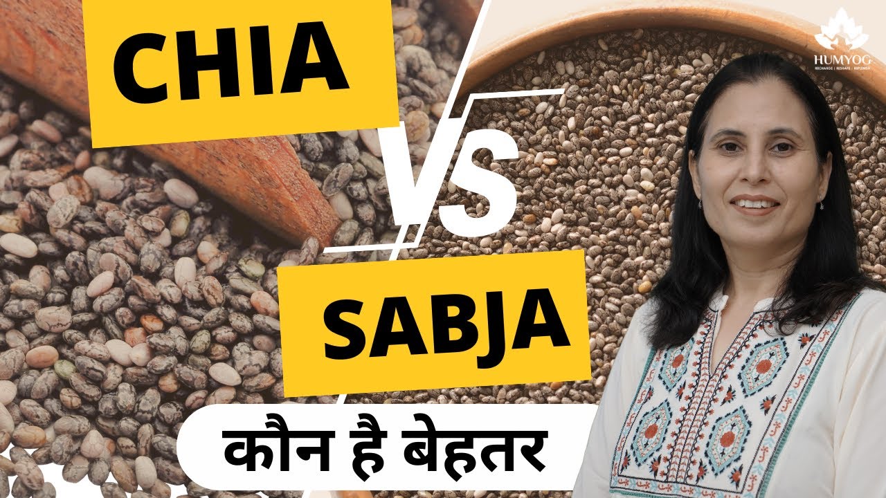 Chia Seeds vs Sabja Seeds | कौन है आपकी सेहत का असली हीरो | Weight Loss, Digestion & Ayurveda Tips