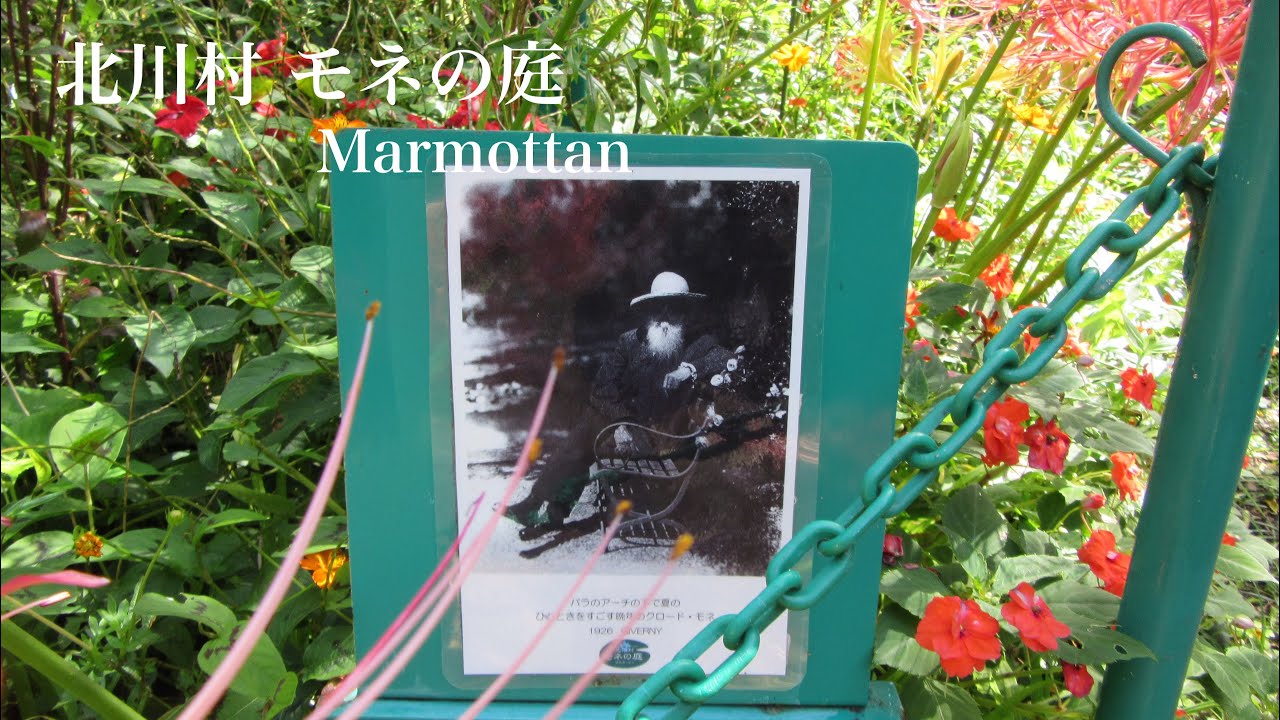 【北川村モネの庭】Village of Kitagawa Monet's Garden