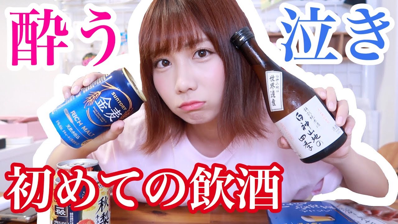20歳になったのでお酒を飲んでみた【初飲酒】