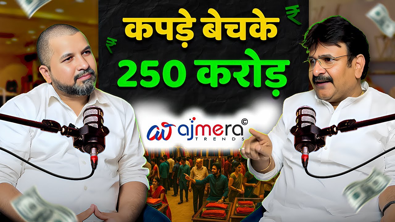 20 साल की नौकरी के बाद किया खुदका बिज़नेस  | Dhande ki Baat with Ajay Ajmera | Ajmera Fashion Surat