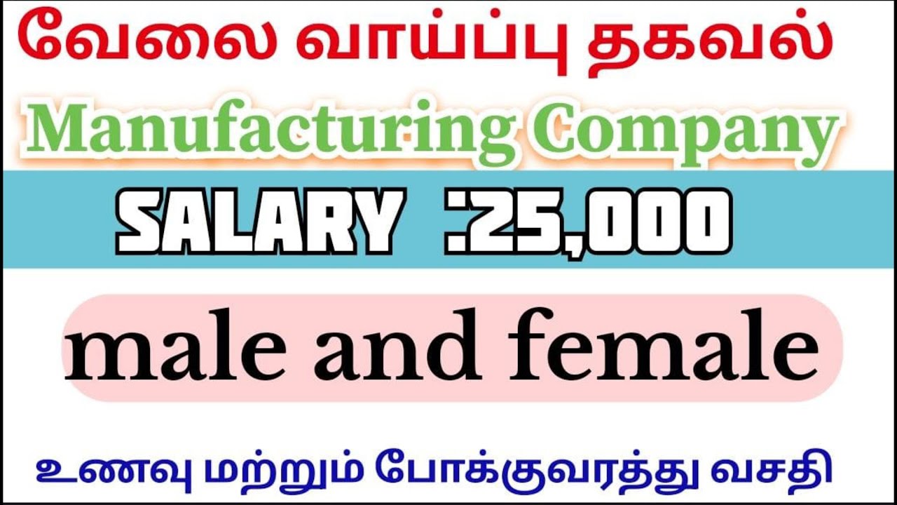 Leading Manufacturing company jobs|Job notification 2026| Today Chennai job vacancy 2026|job search
