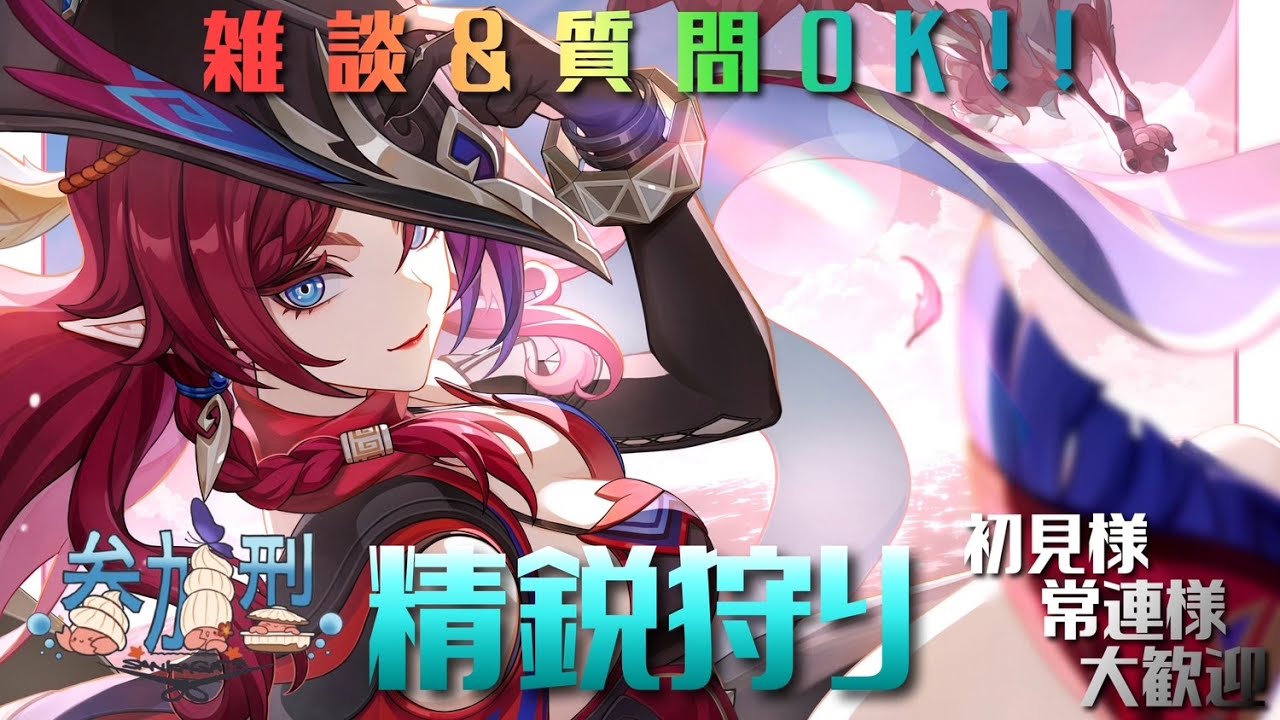 【原神】視聴者参加型！！精鋭狩り！！初見様常連様大歓迎！！雑談&質問OK！！【参加型】 #原神 #精鋭狩り #参加型 #かに生LIVE