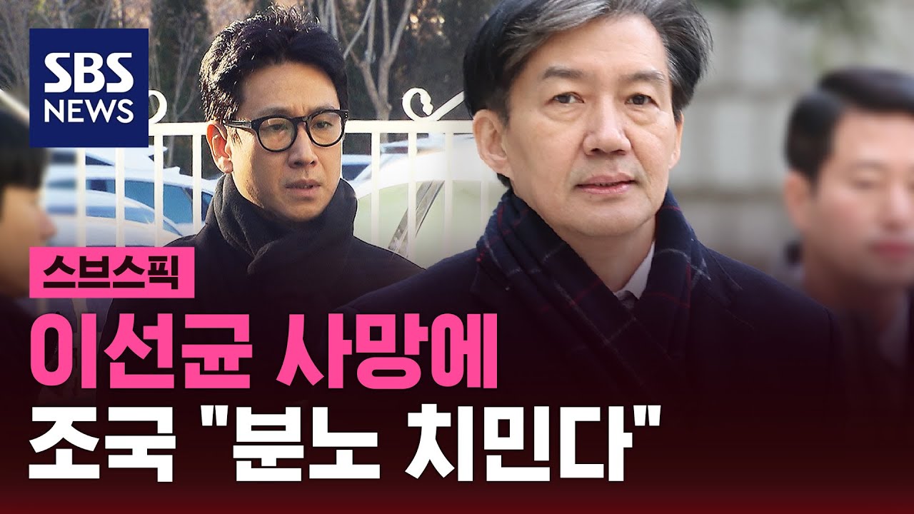 이선균 사망에 조국 