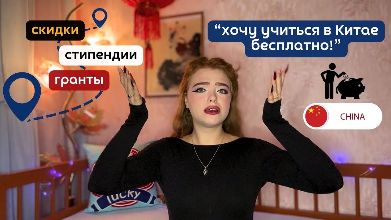 Все о стипендиях в Китае