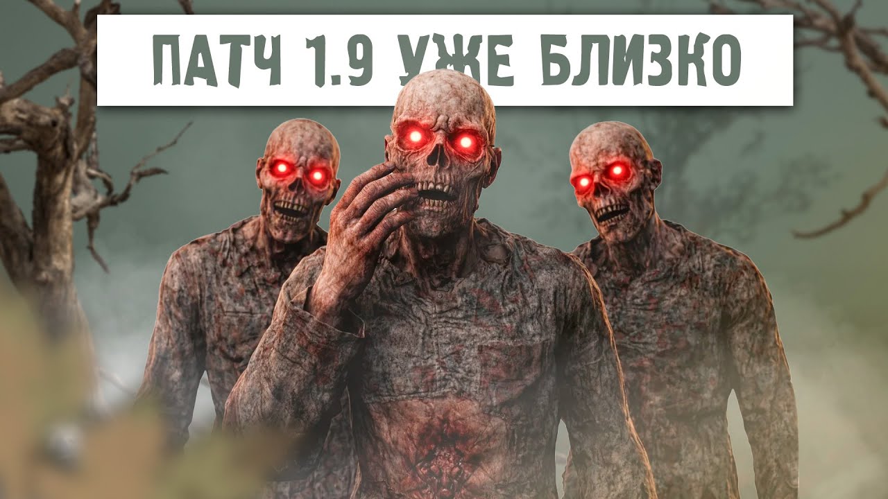 STALKER 2: ПАТЧ 1.9 УЖЕ БЛИЗКО! ИЗМЕНЕНИЯ В ПАТЧЕ И НОВЫЕ МУТАНТЫ В DLC