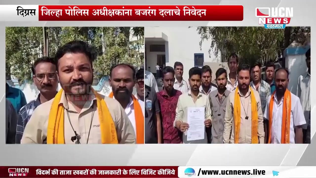 Digras - Bajrang Dal कार्यकर्त्यांवरील हल्ल्याचा निषेध