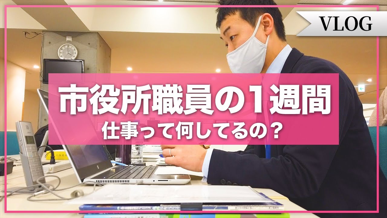 鳥取市役所 職員のとある1週間【鳥取市】【企業立地支援】