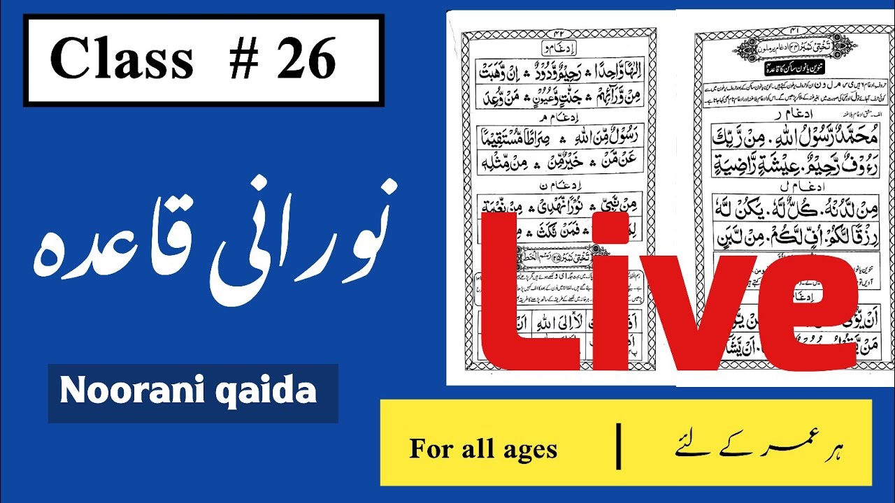 Live Quran Padhna Sikhen | Quran Kaise Padhen | Noorani Qaida Class No 26 | Idgham Ka Bayan