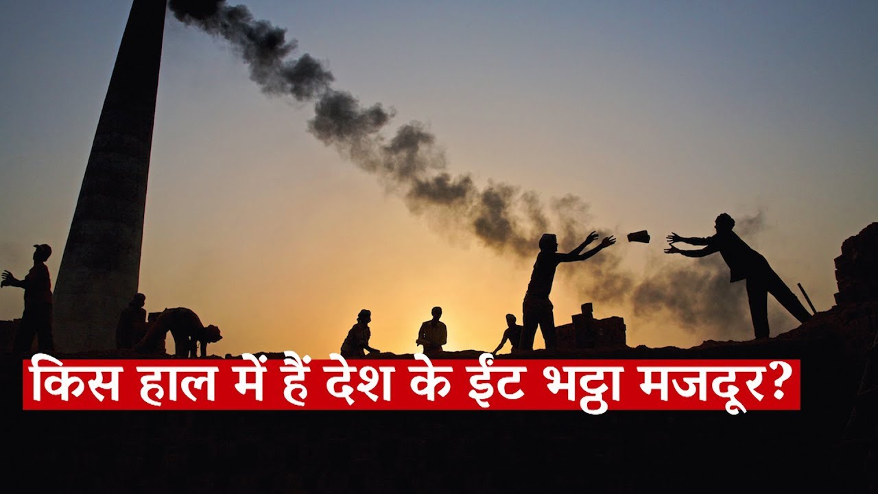 Modern-Day Slavery: Why Are Brick Kiln Workers Living in Inhumane Conditions?
