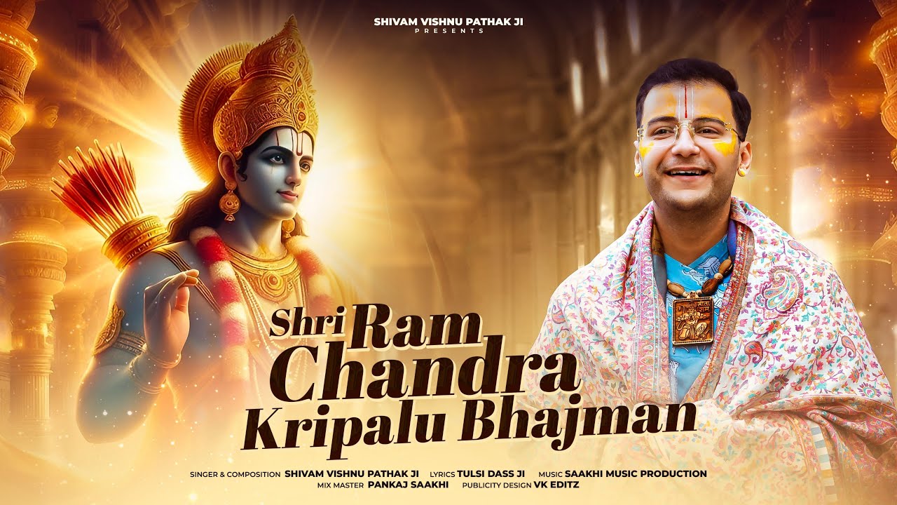 Shri Ram Chandra Kripalu Bhajman | Shivam Vishnu Pathak Ji | New Bhajan 2025 #ram #hindu #bhajan