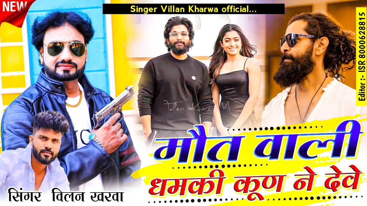 💪मौत वाली धमकी कुण ने देवे खरवा वाला केवे अटे✌️🌟/🆕GANGSTER SONG 💥2025VILLEN KHARWA