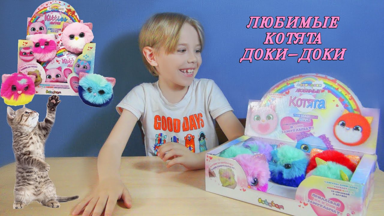 Коллекция игрушек ДОКИ-ДОКИ ЛЮБИМЫЕ КОТЯТА