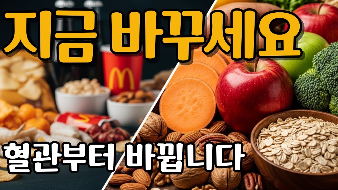 약보다 먼저 바꿔야 할 식이섬유 음식 7가지｜혈관·혈당이 달라집니다