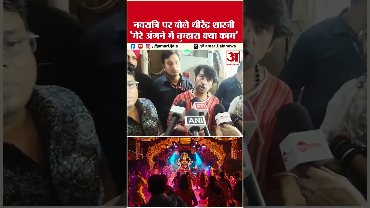 Bageshwar Dham के Dhirendra Krishna Shastri ने Navratri पर Muslims की Entry को लेकर दिया बड़ा बयान