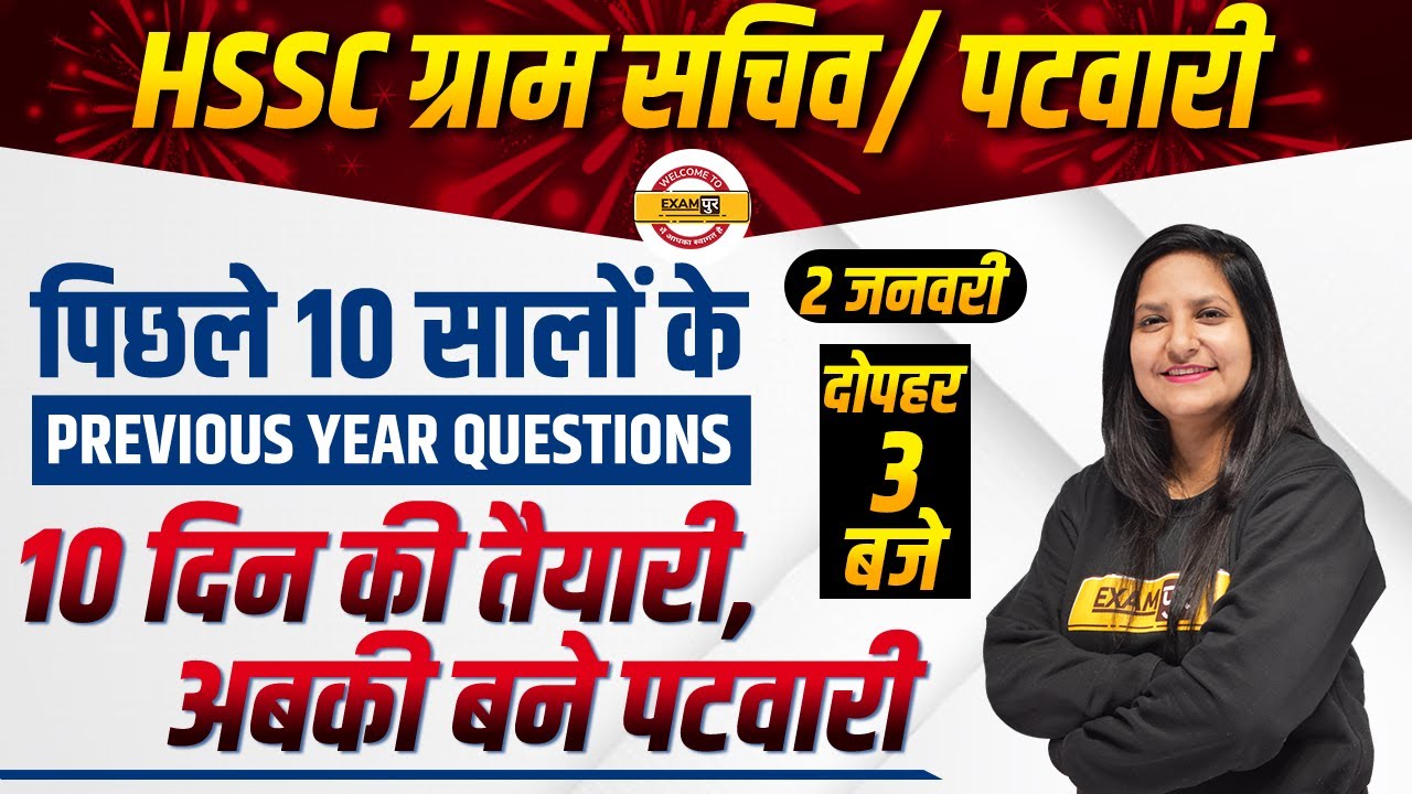 HSSC Previous Years Question Paper | Chemistry Last 10 Year PYQs | Gram Sachiv-Patwari | Purnima Mam