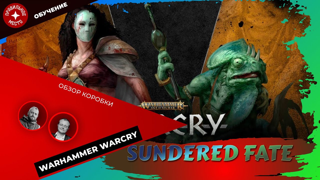 Warhammer Warcry, Sundered Fate