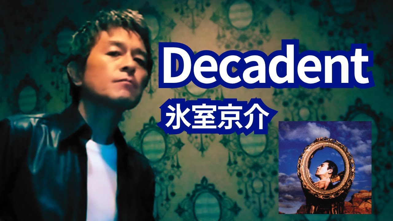 Decadent ／氷室京介【歌ってみた】