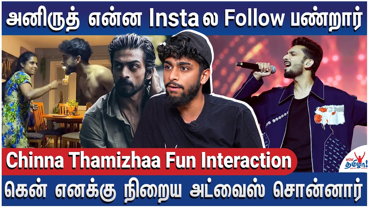 அர்ஜுன் தாஸ் Fan's அடிக்கப் போறாங்க - Chinna Thamizhaa Fun Interaction